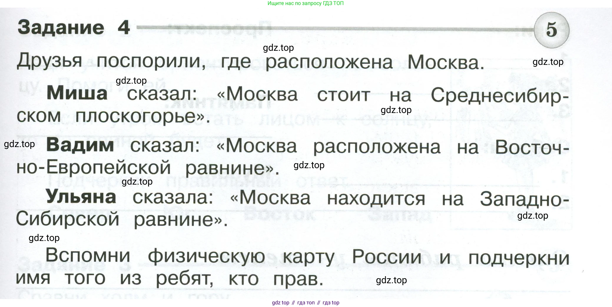Окружающий мир, 2 класс Проверочные работы, авторы: Плешаков Андрей Анатольевич, Плешаков С А, издательство Просвещение, Москва, 2023, белого цвета, страница 79, номер 4, Условие