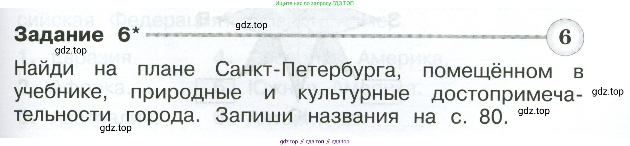 Окружающий мир, 2 класс Проверочные работы, авторы: Плешаков Андрей Анатольевич, Плешаков С А, издательство Просвещение, Москва, 2023, белого цвета, страница 79, номер 6, Условие
