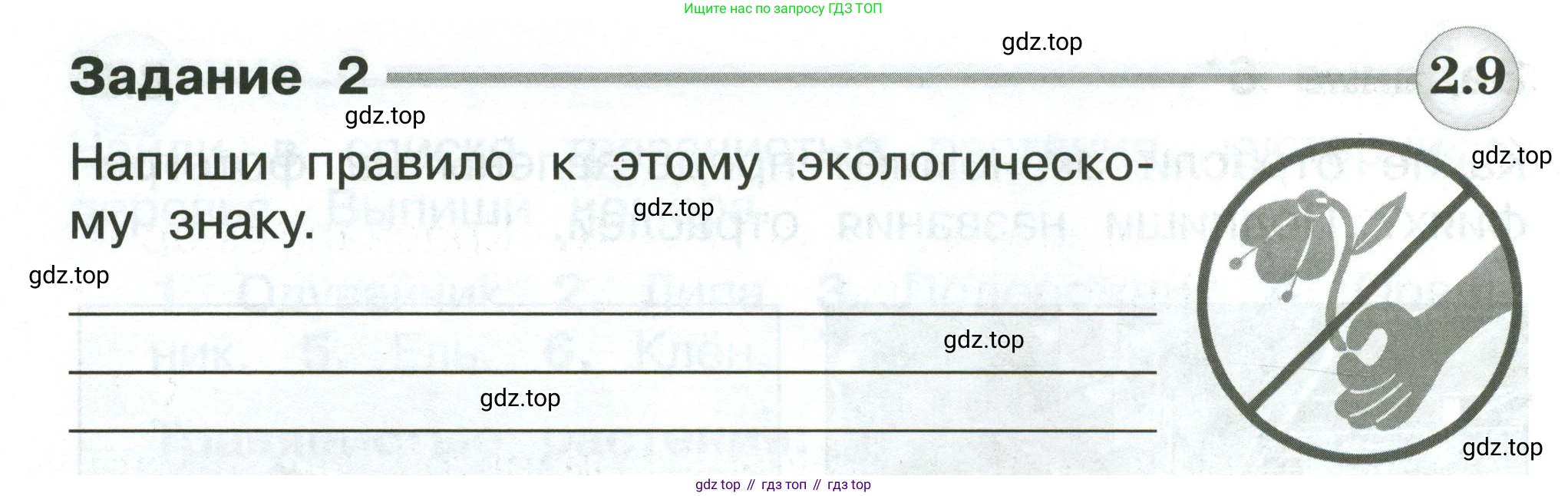 Окружающий мир, 2 класс Проверочные работы, авторы: Плешаков Андрей Анатольевич, Плешаков С А, издательство Просвещение, Москва, 2023, белого цвета, страница 86, номер 2, Условие