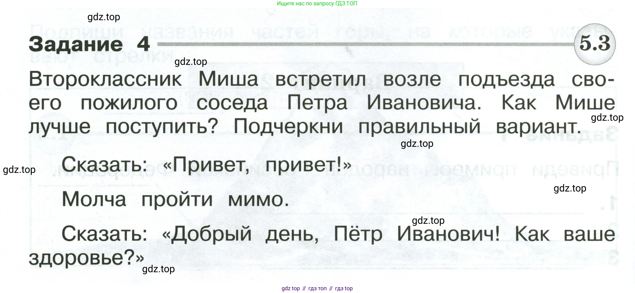 Окружающий мир, 2 класс Проверочные работы, авторы: Плешаков Андрей Анатольевич, Плешаков С А, издательство Просвещение, Москва, 2023, белого цвета, страница 86, номер 4, Условие