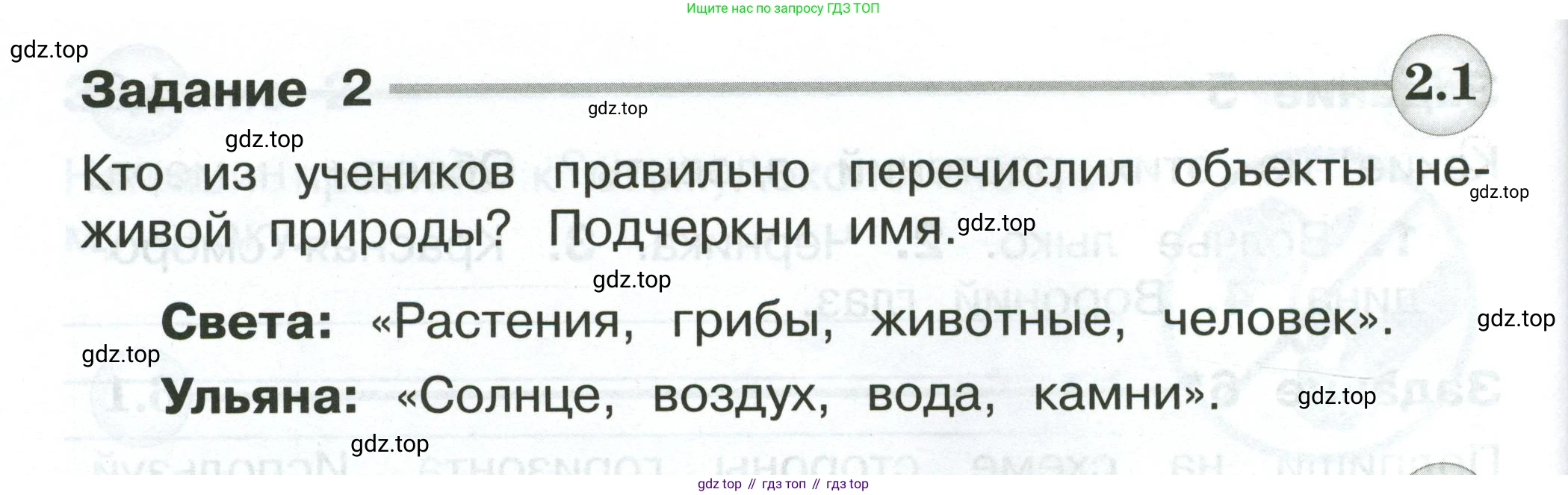 Окружающий мир, 2 класс Проверочные работы, авторы: Плешаков Андрей Анатольевич, Плешаков С А, издательство Просвещение, Москва, 2023, белого цвета, страница 88, номер 2, Условие