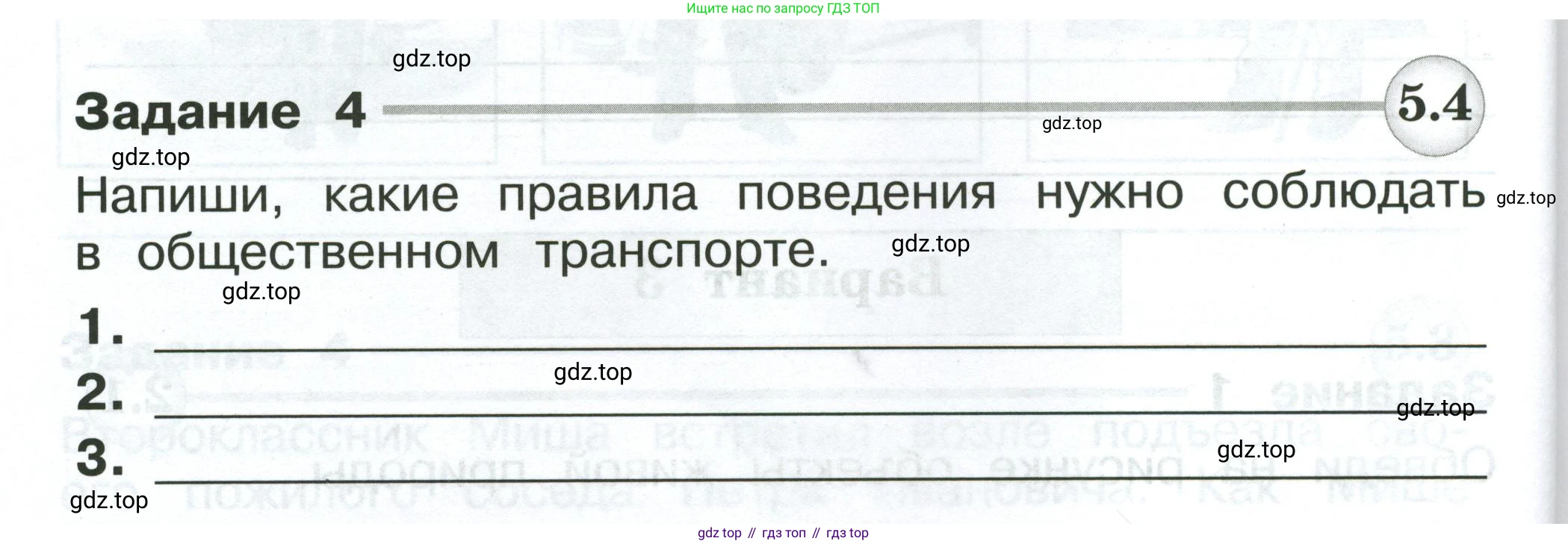 Окружающий мир, 2 класс Проверочные работы, авторы: Плешаков Андрей Анатольевич, Плешаков С А, издательство Просвещение, Москва, 2023, белого цвета, страница 88, номер 4, Условие