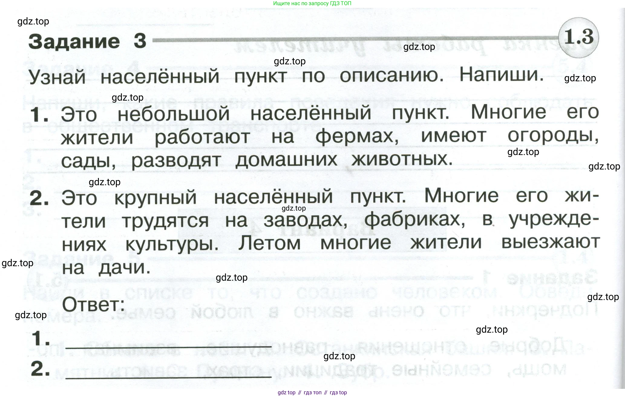Окружающий мир, 2 класс Проверочные работы, авторы: Плешаков Андрей Анатольевич, Плешаков С А, издательство Просвещение, Москва, 2023, белого цвета, страница 90, номер 3, Условие