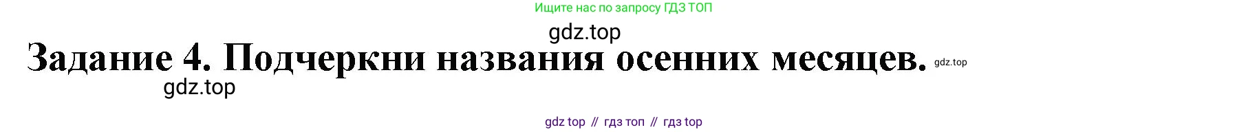Окружающий мир, 2 класс Проверочные работы, авторы: Плешаков Андрей Анатольевич, Плешаков С А, издательство Просвещение, Москва, 2023, белого цвета, страница 4, номер 4, Решение