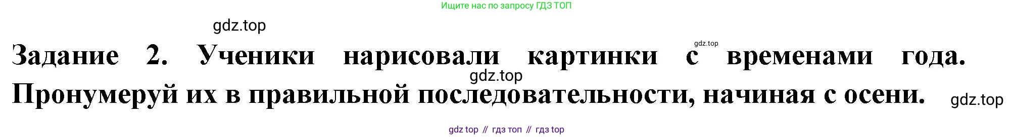 Окружающий мир, 2 класс Проверочные работы, авторы: Плешаков Андрей Анатольевич, Плешаков С А, издательство Просвещение, Москва, 2023, белого цвета, страница 6, номер 2, Решение
