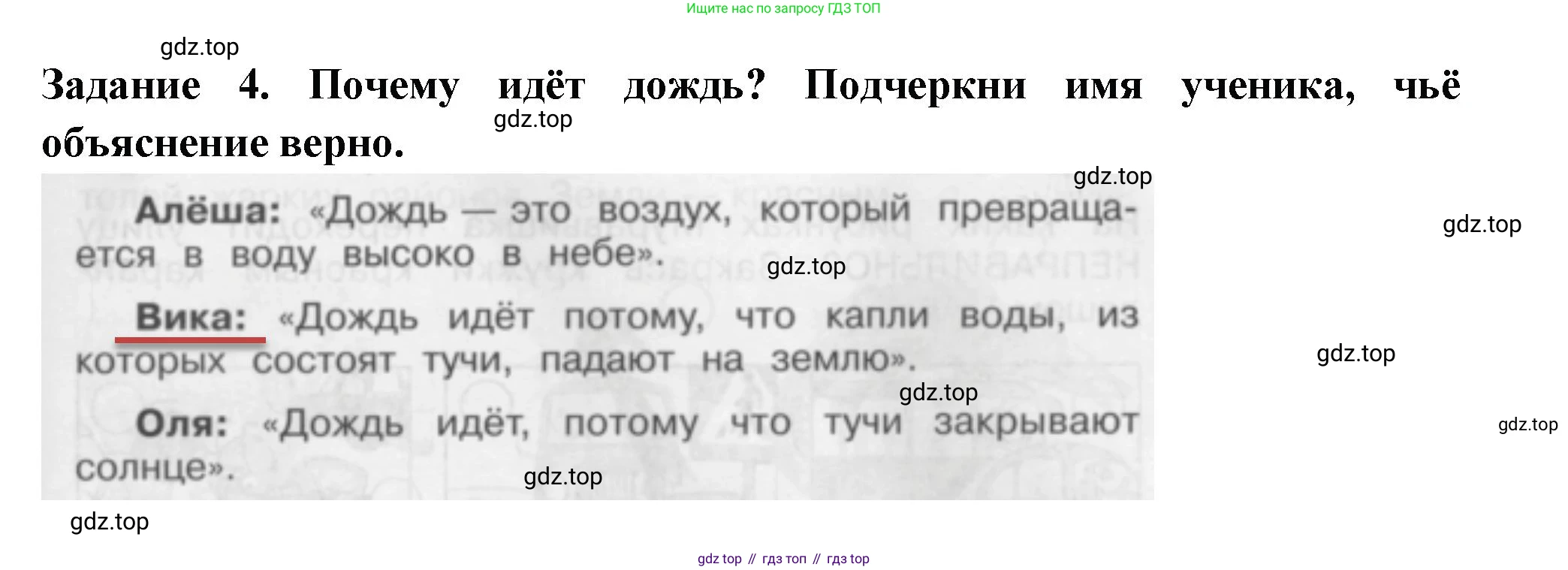 Окружающий мир, 2 класс Проверочные работы, авторы: Плешаков Андрей Анатольевич, Плешаков С А, издательство Просвещение, Москва, 2023, белого цвета, страница 7, номер 4, Решение