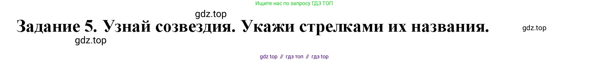 Окружающий мир, 2 класс Проверочные работы, авторы: Плешаков Андрей Анатольевич, Плешаков С А, издательство Просвещение, Москва, 2023, белого цвета, страница 7, номер 5, Решение