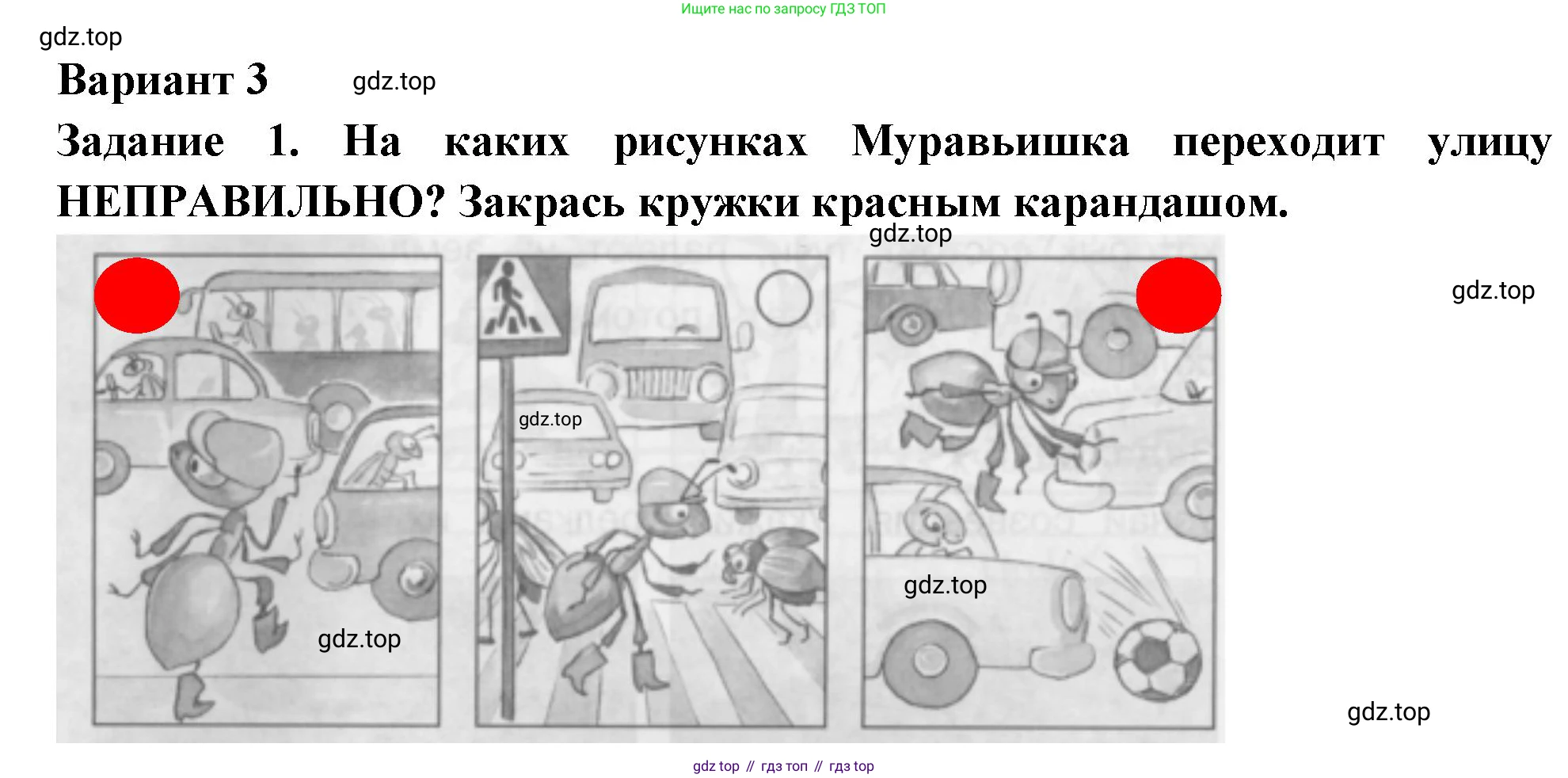 Окружающий мир, 2 класс Проверочные работы, авторы: Плешаков Андрей Анатольевич, Плешаков С А, издательство Просвещение, Москва, 2023, белого цвета, страница 8, номер 1, Решение