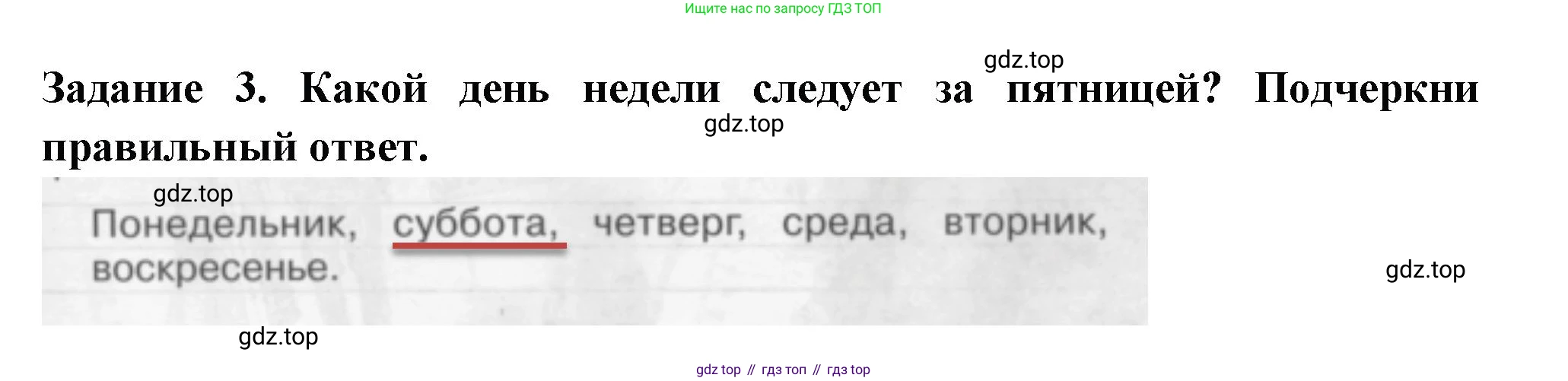 Окружающий мир, 2 класс Проверочные работы, авторы: Плешаков Андрей Анатольевич, Плешаков С А, издательство Просвещение, Москва, 2023, белого цвета, страница 11, номер 3, Решение