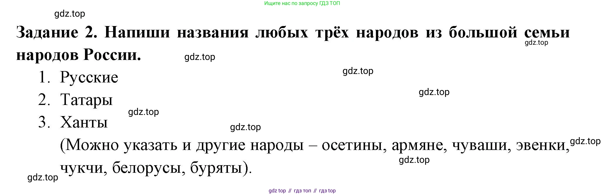 Окружающий мир, 2 класс Проверочные работы, авторы: Плешаков Андрей Анатольевич, Плешаков С А, издательство Просвещение, Москва, 2023, белого цвета, страница 14, номер 2, Решение
