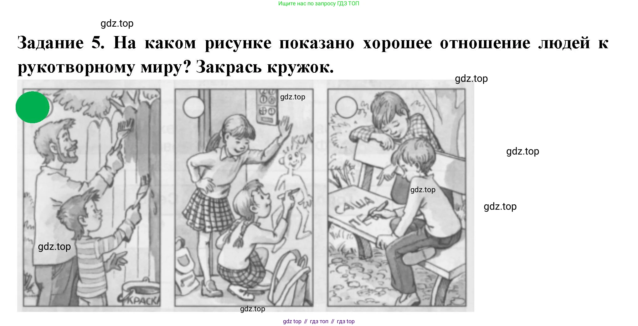 Окружающий мир, 2 класс Проверочные работы, авторы: Плешаков Андрей Анатольевич, Плешаков С А, издательство Просвещение, Москва, 2023, белого цвета, страница 16, номер 5, Решение