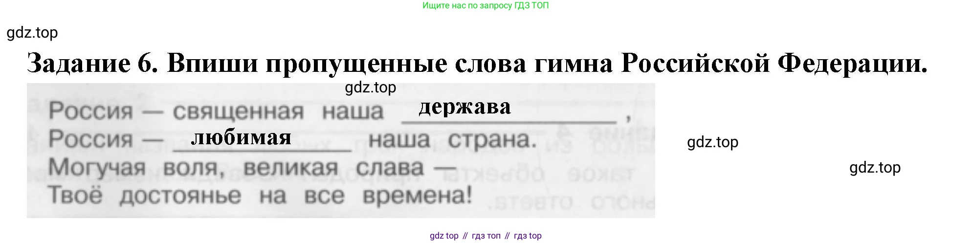 Окружающий мир, 2 класс Проверочные работы, авторы: Плешаков Андрей Анатольевич, Плешаков С А, издательство Просвещение, Москва, 2023, белого цвета, страница 16, номер 6, Решение