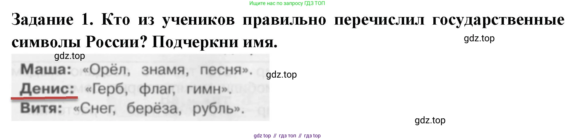 Окружающий мир, 2 класс Проверочные работы, авторы: Плешаков Андрей Анатольевич, Плешаков С А, издательство Просвещение, Москва, 2023, белого цвета, страница 17, номер 1, Решение