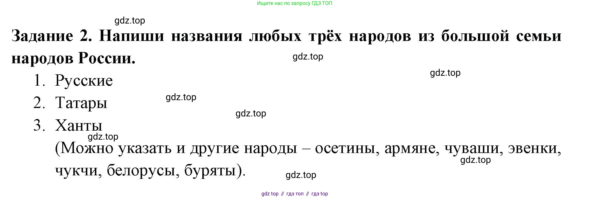 Окружающий мир, 2 класс Проверочные работы, авторы: Плешаков Андрей Анатольевич, Плешаков С А, издательство Просвещение, Москва, 2023, белого цвета, страница 17, номер 2, Решение