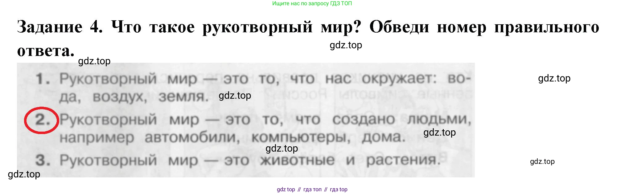 Окружающий мир, 2 класс Проверочные работы, авторы: Плешаков Андрей Анатольевич, Плешаков С А, издательство Просвещение, Москва, 2023, белого цвета, страница 18, номер 4, Решение