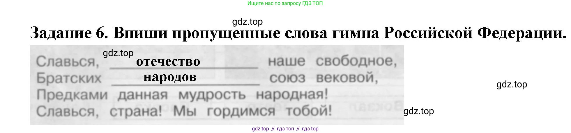 Окружающий мир, 2 класс Проверочные работы, авторы: Плешаков Андрей Анатольевич, Плешаков С А, издательство Просвещение, Москва, 2023, белого цвета, страница 18, номер 6, Решение