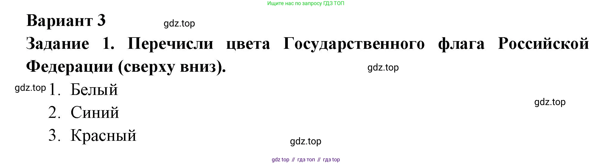 Окружающий мир, 2 класс Проверочные работы, авторы: Плешаков Андрей Анатольевич, Плешаков С А, издательство Просвещение, Москва, 2023, белого цвета, страница 19, номер 1, Решение