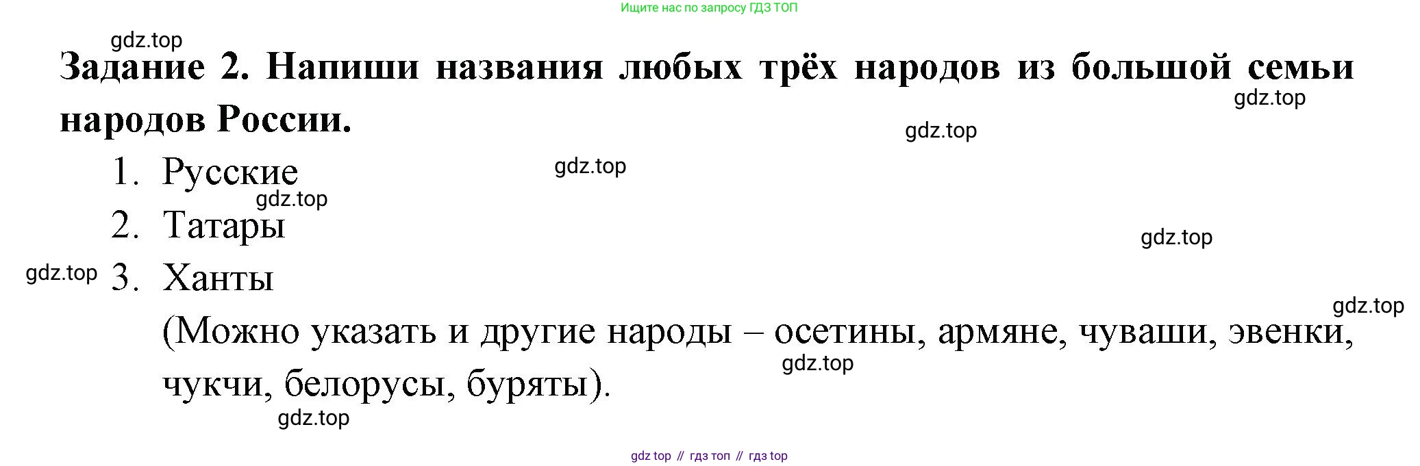 Окружающий мир, 2 класс Проверочные работы, авторы: Плешаков Андрей Анатольевич, Плешаков С А, издательство Просвещение, Москва, 2023, белого цвета, страница 19, номер 2, Решение