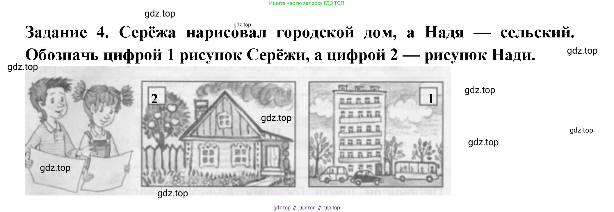 Окружающий мир, 2 класс Проверочные работы, авторы: Плешаков Андрей Анатольевич, Плешаков С А, издательство Просвещение, Москва, 2023, белого цвета, страница 20, номер 4, Решение