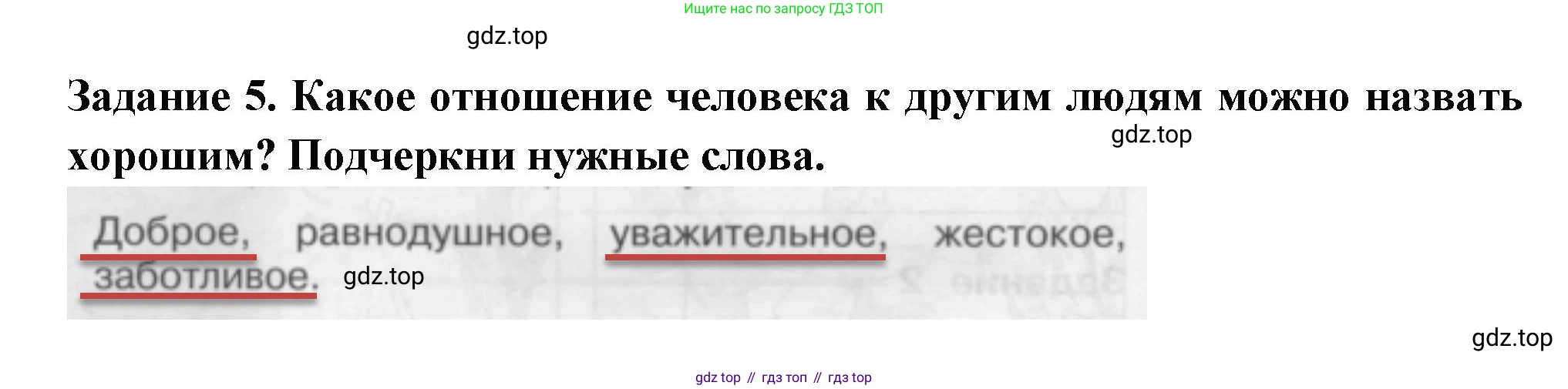 Окружающий мир, 2 класс Проверочные работы, авторы: Плешаков Андрей Анатольевич, Плешаков С А, издательство Просвещение, Москва, 2023, белого цвета, страница 20, номер 5, Решение