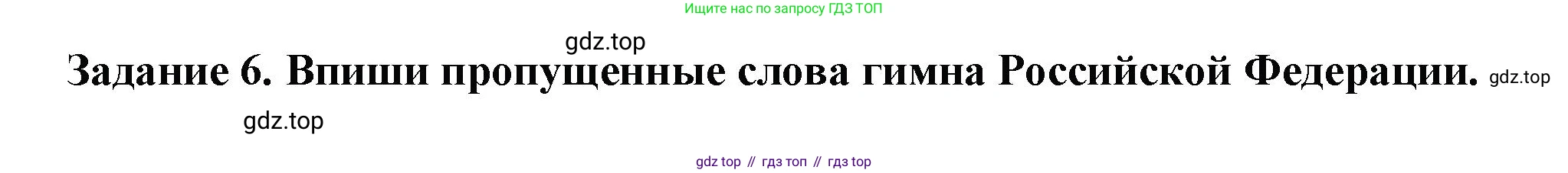 Окружающий мир, 2 класс Проверочные работы, авторы: Плешаков Андрей Анатольевич, Плешаков С А, издательство Просвещение, Москва, 2023, белого цвета, страница 20, номер 6, Решение