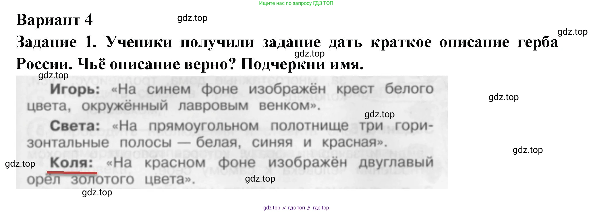 Окружающий мир, 2 класс Проверочные работы, авторы: Плешаков Андрей Анатольевич, Плешаков С А, издательство Просвещение, Москва, 2023, белого цвета, страница 21, номер 1, Решение