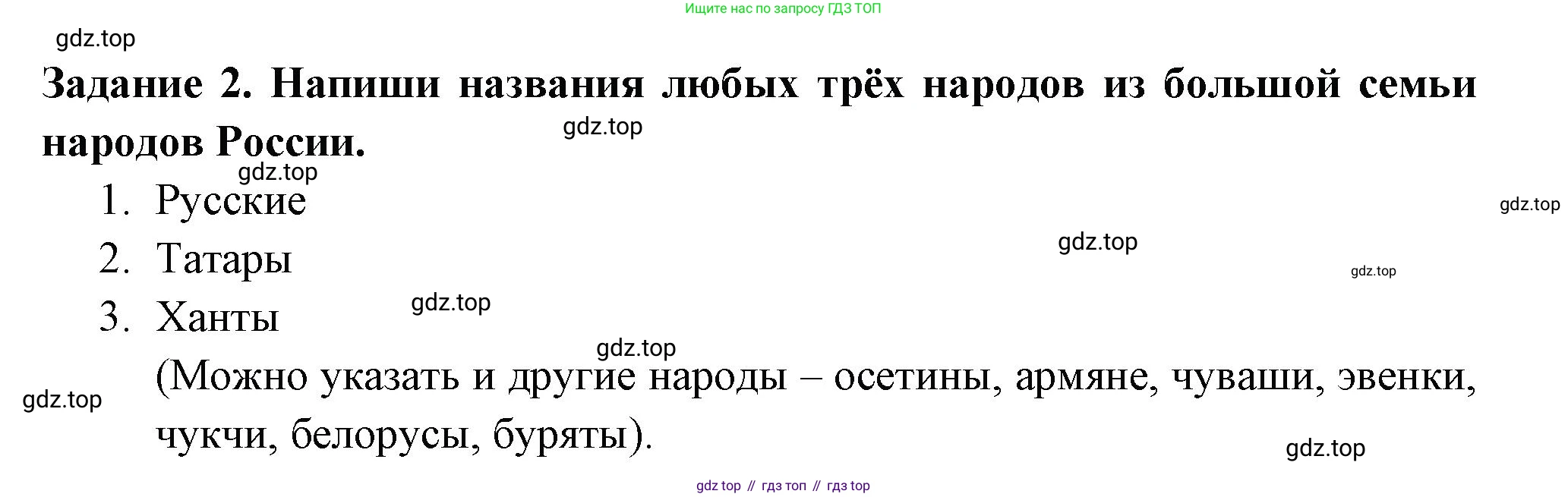 Окружающий мир, 2 класс Проверочные работы, авторы: Плешаков Андрей Анатольевич, Плешаков С А, издательство Просвещение, Москва, 2023, белого цвета, страница 21, номер 2, Решение