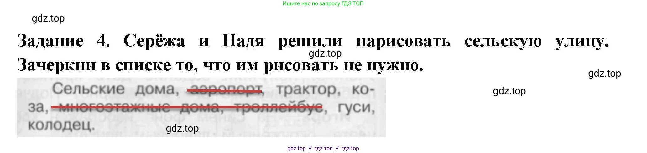 Окружающий мир, 2 класс Проверочные работы, авторы: Плешаков Андрей Анатольевич, Плешаков С А, издательство Просвещение, Москва, 2023, белого цвета, страница 22, номер 4, Решение