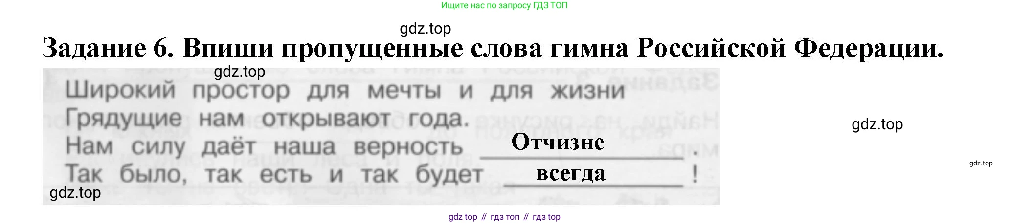 Окружающий мир, 2 класс Проверочные работы, авторы: Плешаков Андрей Анатольевич, Плешаков С А, издательство Просвещение, Москва, 2023, белого цвета, страница 22, номер 6, Решение