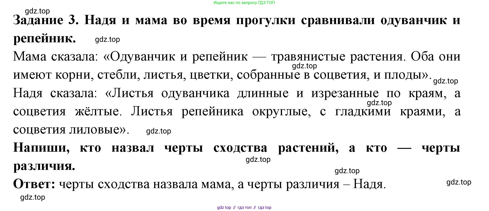 Окружающий мир, 2 класс Проверочные работы, авторы: Плешаков Андрей Анатольевич, Плешаков С А, издательство Просвещение, Москва, 2023, белого цвета, страница 25, номер 3, Решение