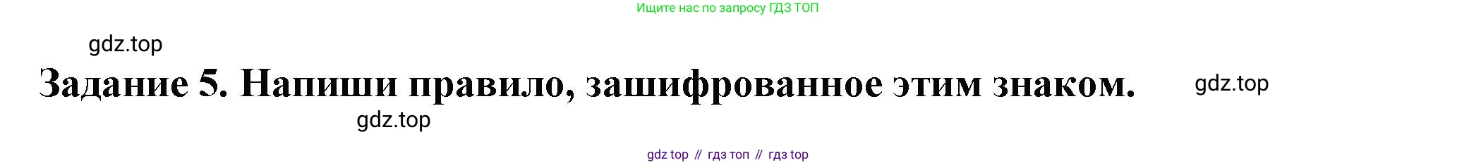 Окружающий мир, 2 класс Проверочные работы, авторы: Плешаков Андрей Анатольевич, Плешаков С А, издательство Просвещение, Москва, 2023, белого цвета, страница 25, номер 5, Решение
