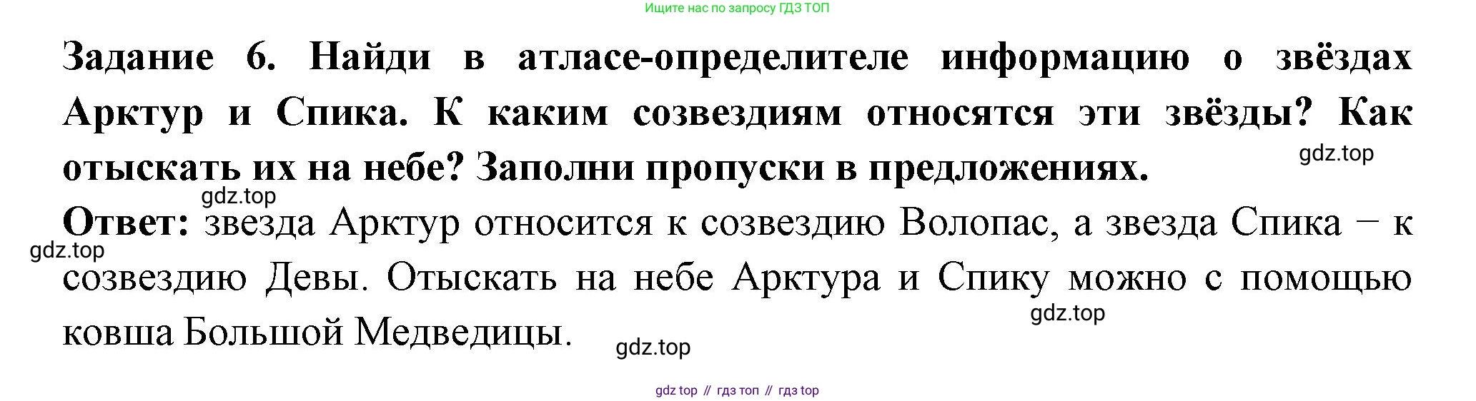 Окружающий мир, 2 класс Проверочные работы, авторы: Плешаков Андрей Анатольевич, Плешаков С А, издательство Просвещение, Москва, 2023, белого цвета, страница 26, номер 6, Решение