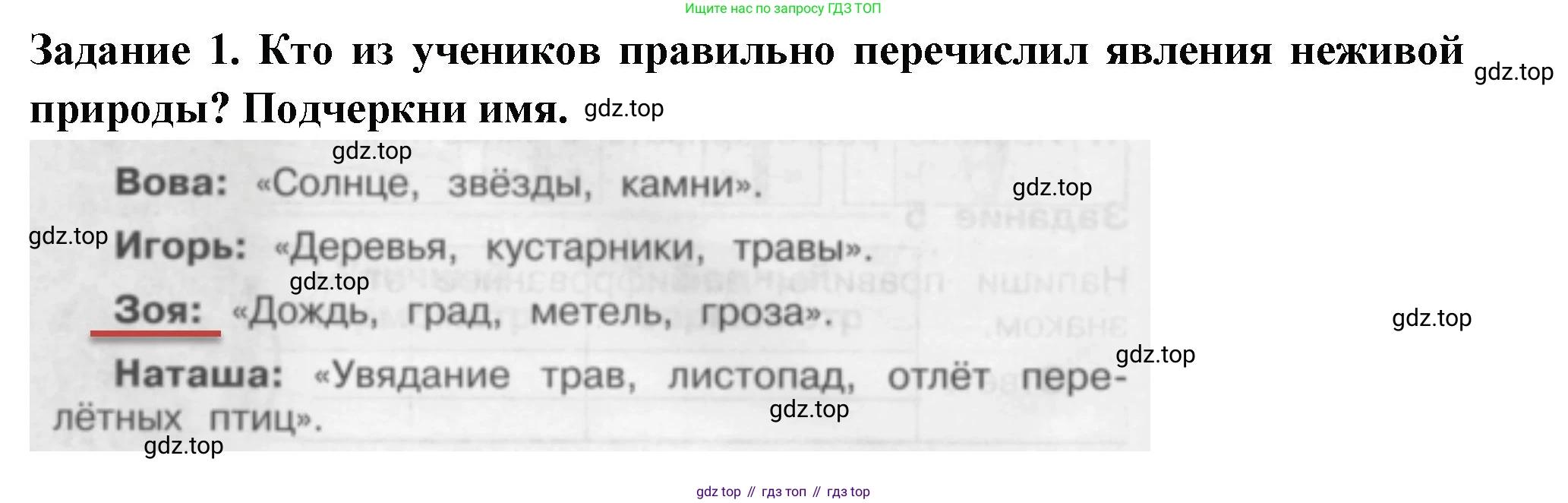 Окружающий мир, 2 класс Проверочные работы, авторы: Плешаков Андрей Анатольевич, Плешаков С А, издательство Просвещение, Москва, 2023, белого цвета, страница 26, номер 1, Решение