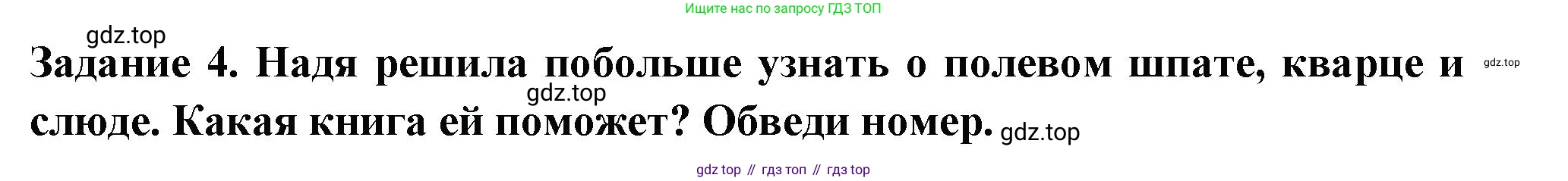 Окружающий мир, 2 класс Проверочные работы, авторы: Плешаков Андрей Анатольевич, Плешаков С А, издательство Просвещение, Москва, 2023, белого цвета, страница 28, номер 4, Решение