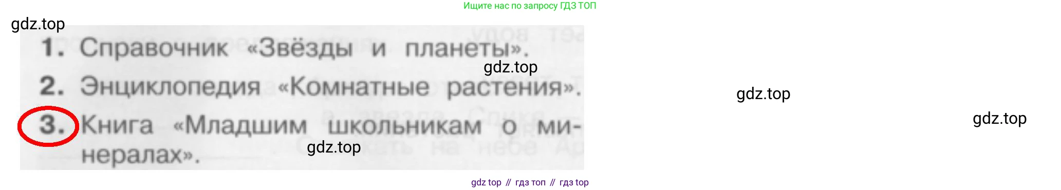 Окружающий мир, 2 класс Проверочные работы, авторы: Плешаков Андрей Анатольевич, Плешаков С А, издательство Просвещение, Москва, 2023, белого цвета, страница 28, номер 4, Решение (продолжение 2)