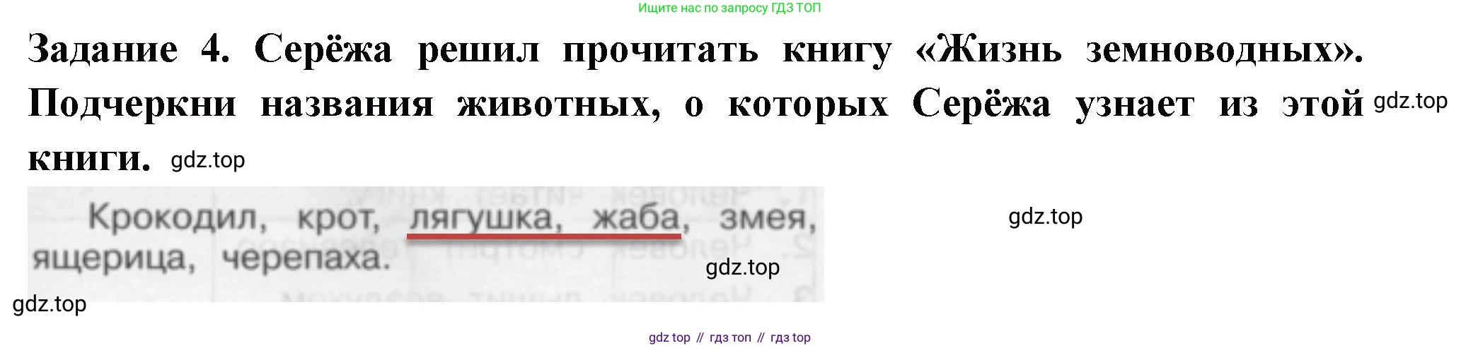Окружающий мир, 2 класс Проверочные работы, авторы: Плешаков Андрей Анатольевич, Плешаков С А, издательство Просвещение, Москва, 2023, белого цвета, страница 30, номер 4, Решение