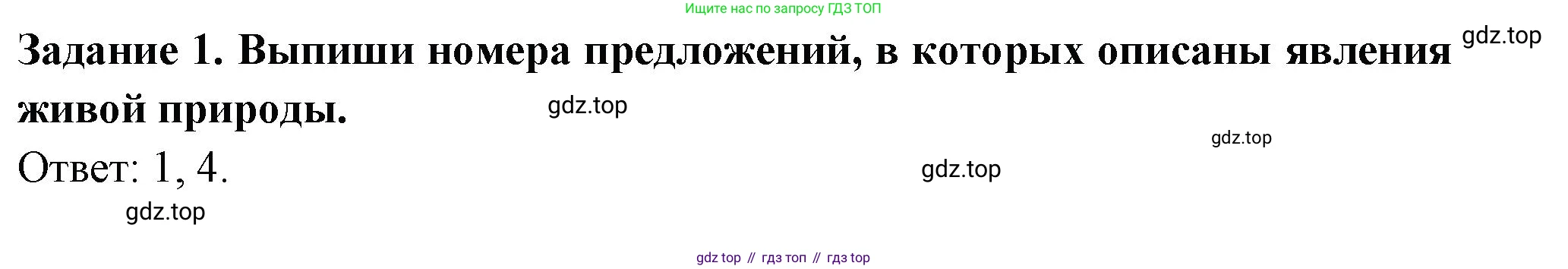 Окружающий мир, 2 класс Проверочные работы, авторы: Плешаков Андрей Анатольевич, Плешаков С А, издательство Просвещение, Москва, 2023, белого цвета, страница 32, номер 1, Решение