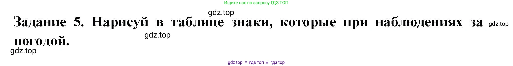 Окружающий мир, 2 класс Проверочные работы, авторы: Плешаков Андрей Анатольевич, Плешаков С А, издательство Просвещение, Москва, 2023, белого цвета, страница 34, номер 5, Решение