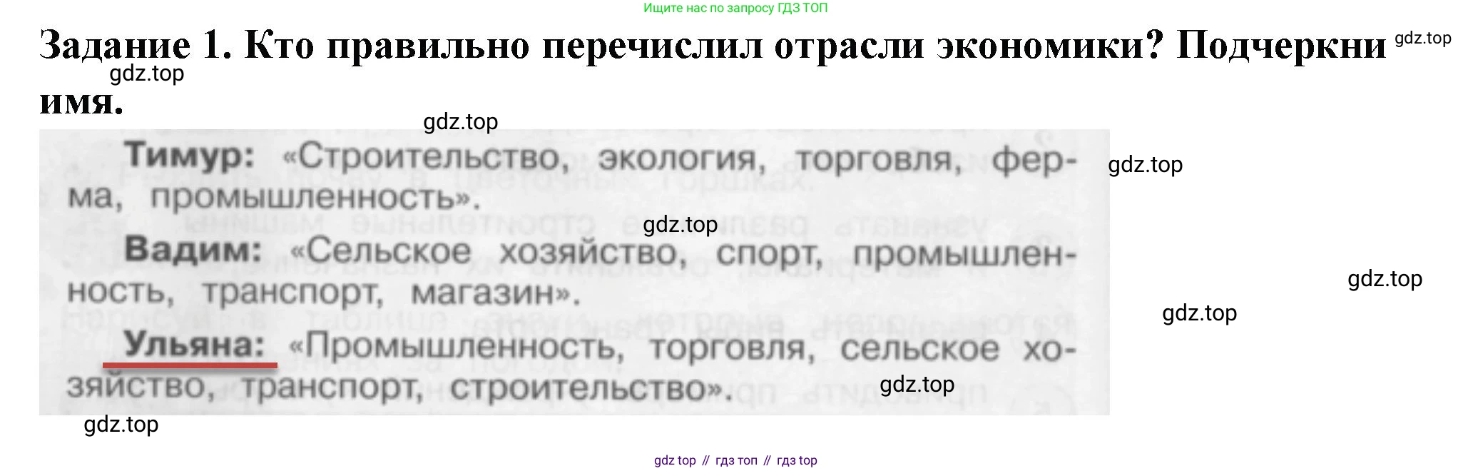 Окружающий мир, 2 класс Проверочные работы, авторы: Плешаков Андрей Анатольевич, Плешаков С А, издательство Просвещение, Москва, 2023, белого цвета, страница 36, номер 1, Решение