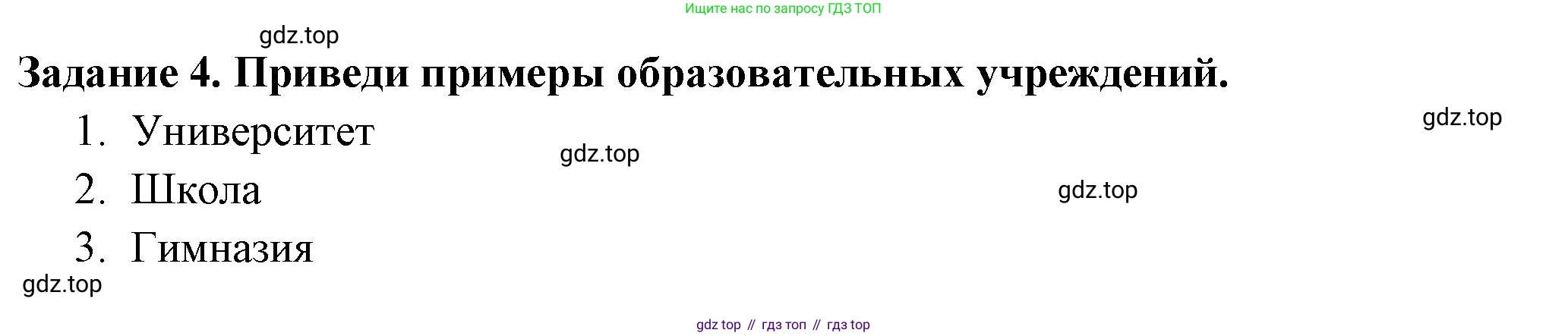 Окружающий мир, 2 класс Проверочные работы, авторы: Плешаков Андрей Анатольевич, Плешаков С А, издательство Просвещение, Москва, 2023, белого цвета, страница 37, номер 4, Решение