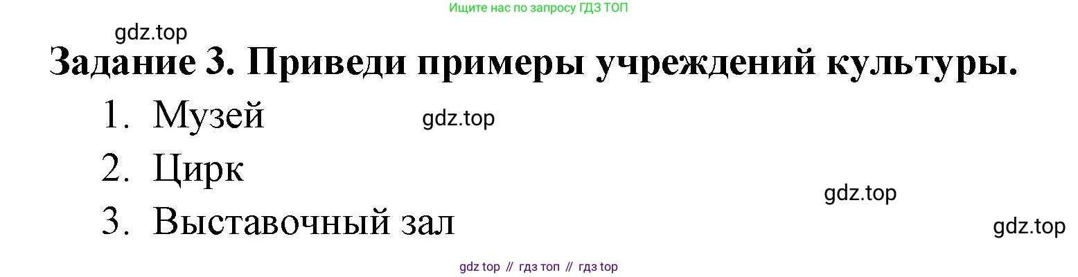 Окружающий мир, 2 класс Проверочные работы, авторы: Плешаков Андрей Анатольевич, Плешаков С А, издательство Просвещение, Москва, 2023, белого цвета, страница 39, номер 3, Решение