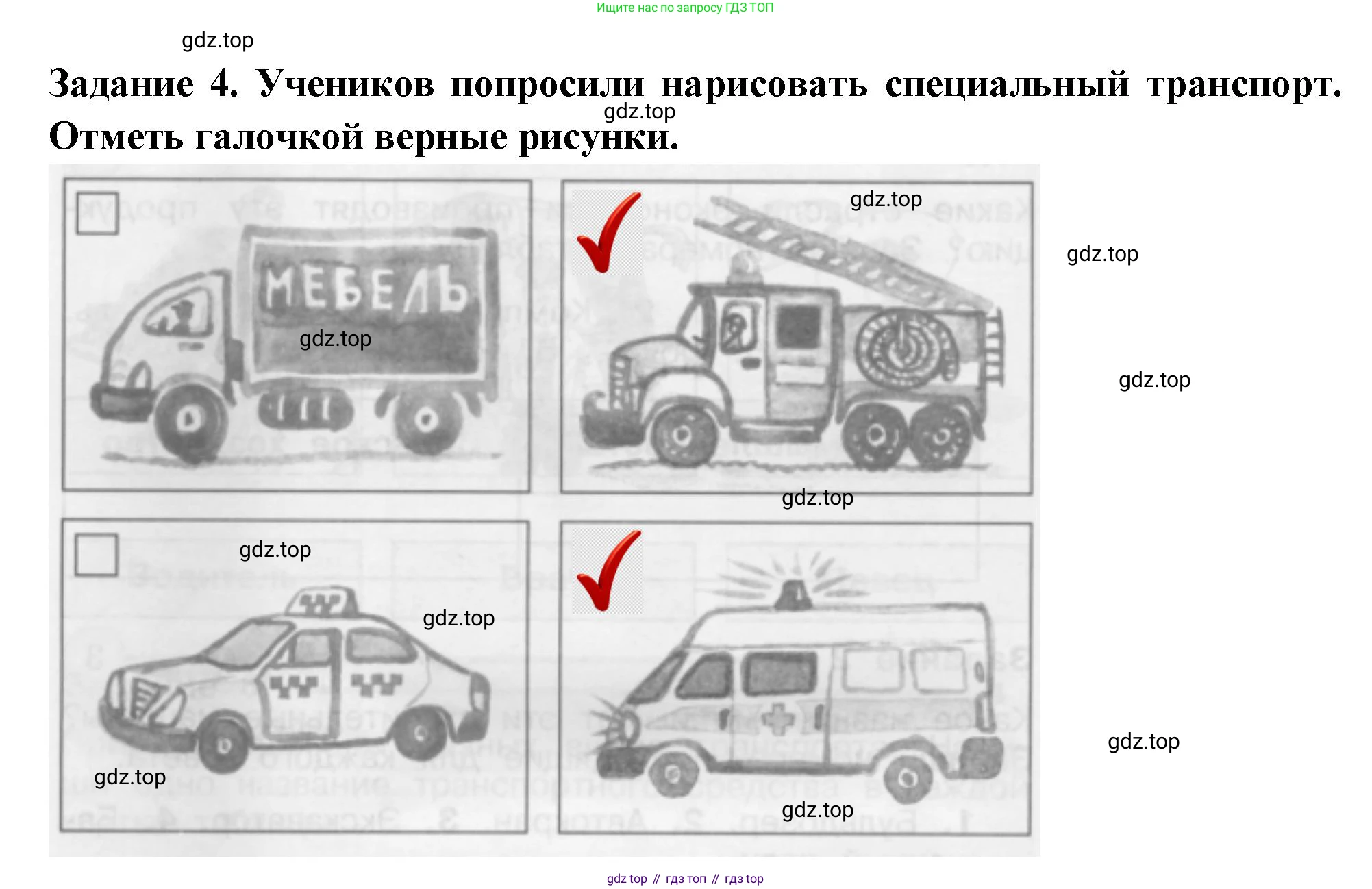 Окружающий мир, 2 класс Проверочные работы, авторы: Плешаков Андрей Анатольевич, Плешаков С А, издательство Просвещение, Москва, 2023, белого цвета, страница 40, номер 4, Решение