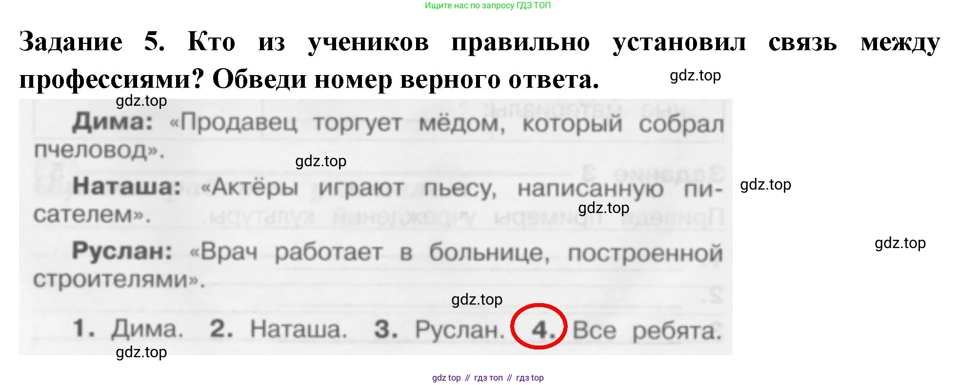 Окружающий мир, 2 класс Проверочные работы, авторы: Плешаков Андрей Анатольевич, Плешаков С А, издательство Просвещение, Москва, 2023, белого цвета, страница 40, номер 5, Решение