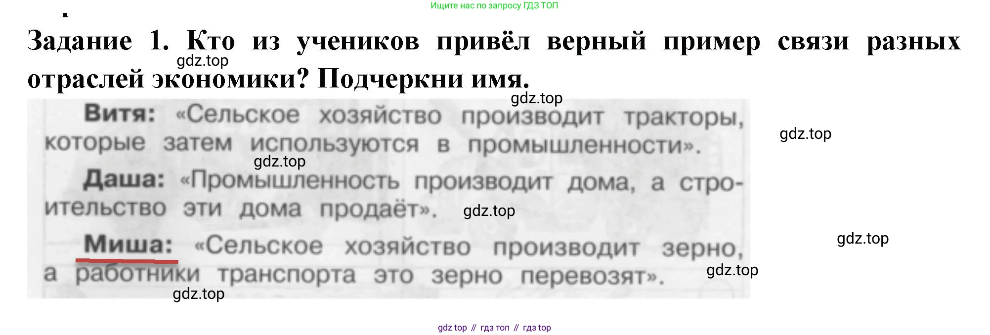 Окружающий мир, 2 класс Проверочные работы, авторы: Плешаков Андрей Анатольевич, Плешаков С А, издательство Просвещение, Москва, 2023, белого цвета, страница 42, номер 1, Решение