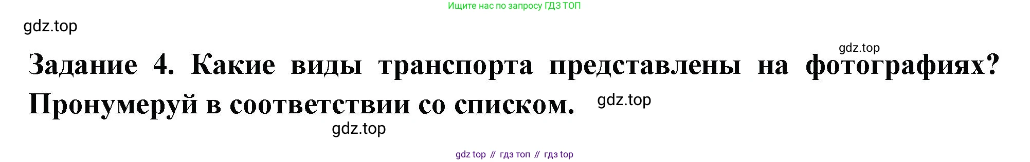 Окружающий мир, 2 класс Проверочные работы, авторы: Плешаков Андрей Анатольевич, Плешаков С А, издательство Просвещение, Москва, 2023, белого цвета, страница 43, номер 4, Решение