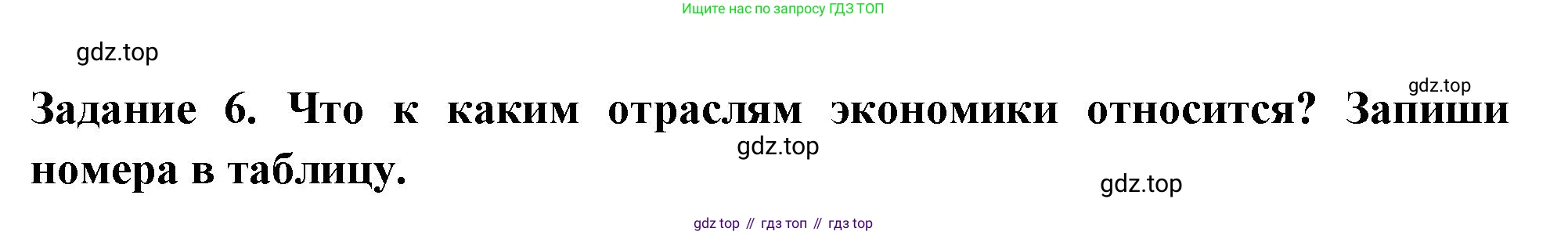 Окружающий мир, 2 класс Проверочные работы, авторы: Плешаков Андрей Анатольевич, Плешаков С А, издательство Просвещение, Москва, 2023, белого цвета, страница 44, номер 6, Решение