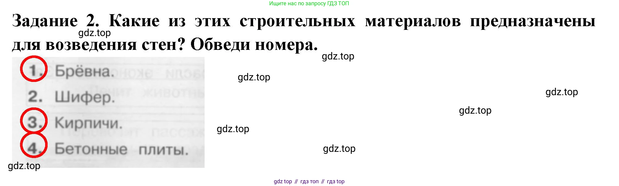 Окружающий мир, 2 класс Проверочные работы, авторы: Плешаков Андрей Анатольевич, Плешаков С А, издательство Просвещение, Москва, 2023, белого цвета, страница 46, номер 2, Решение