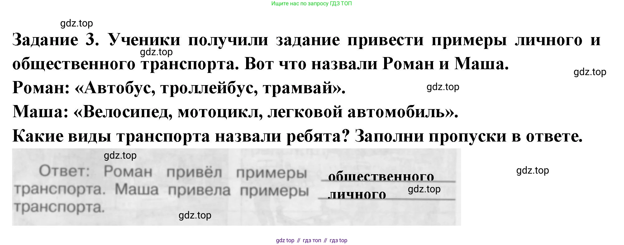 Окружающий мир, 2 класс Проверочные работы, авторы: Плешаков Андрей Анатольевич, Плешаков С А, издательство Просвещение, Москва, 2023, белого цвета, страница 46, номер 3, Решение
