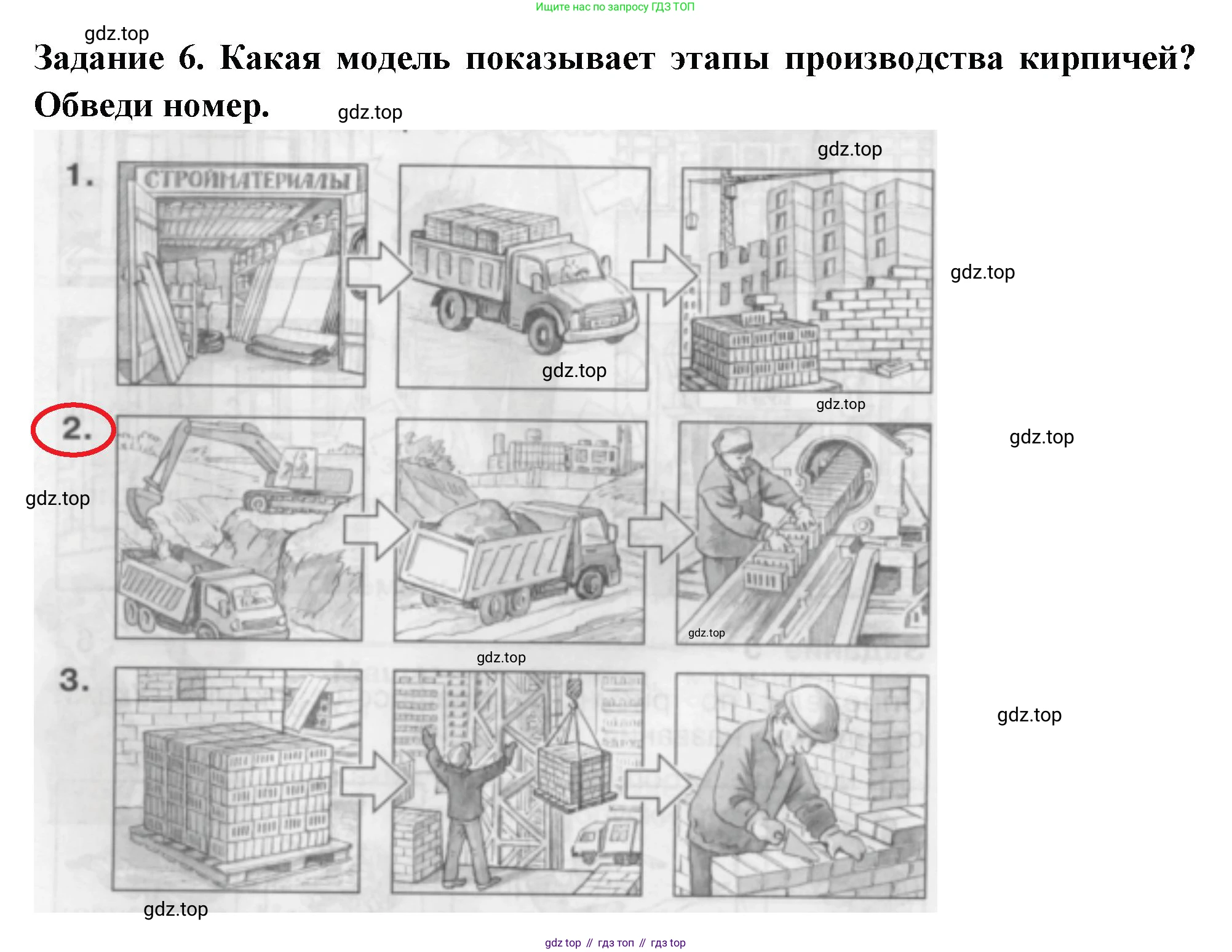 Окружающий мир, 2 класс Проверочные работы, авторы: Плешаков Андрей Анатольевич, Плешаков С А, издательство Просвещение, Москва, 2023, белого цвета, страница 48, номер 6, Решение