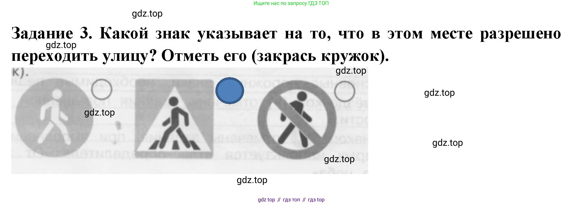 Окружающий мир, 2 класс Проверочные работы, авторы: Плешаков Андрей Анатольевич, Плешаков С А, издательство Просвещение, Москва, 2023, белого цвета, страница 50, номер 3, Решение